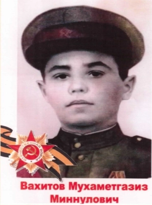 Вахитов Мухаметгазиз Миннулович